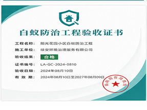 桂林市平乐县有害生物防制服务A级资质