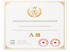 桂林市平乐县重合同守信用优秀企业